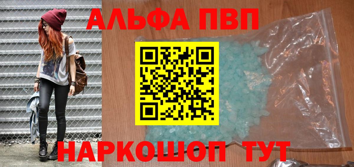 APVP СК  А ПВП  где продают наркотики  Советский  Alpha PVP мука  Вход с VPN  A-PVP Crystall 