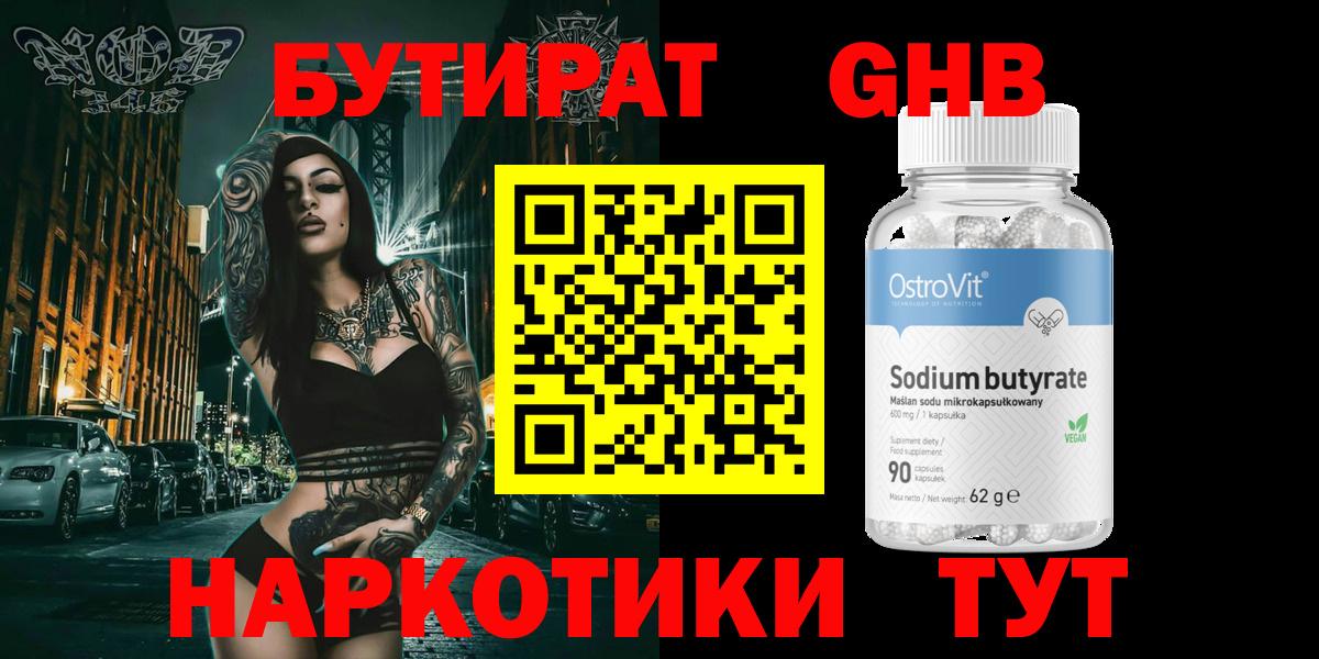 БУТИРАТ бутандиол Советский
