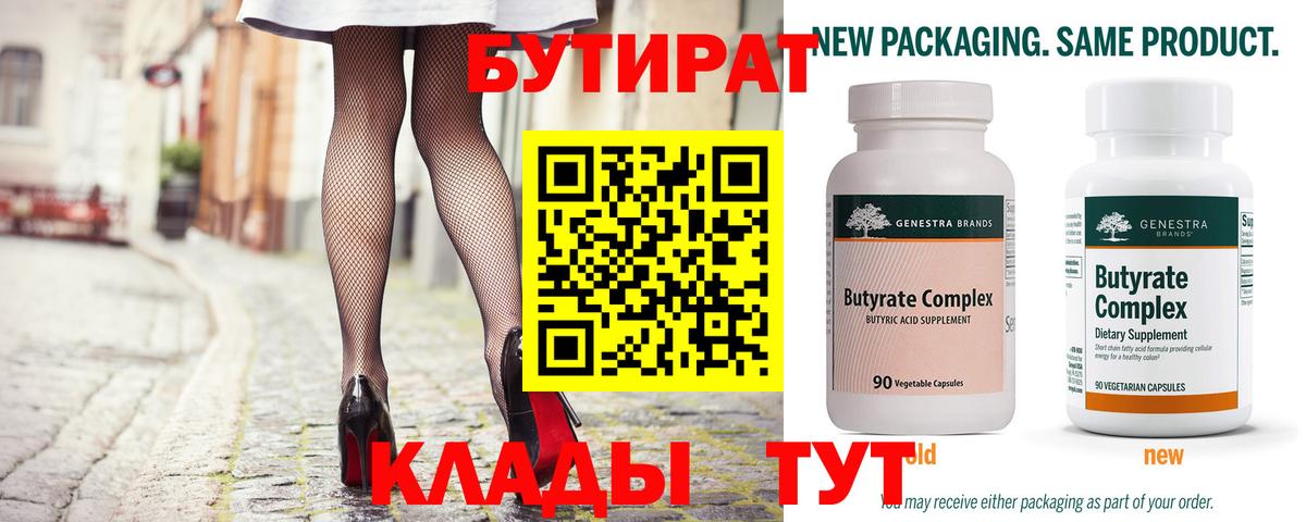 Бутират 1.4BDO  Советский 