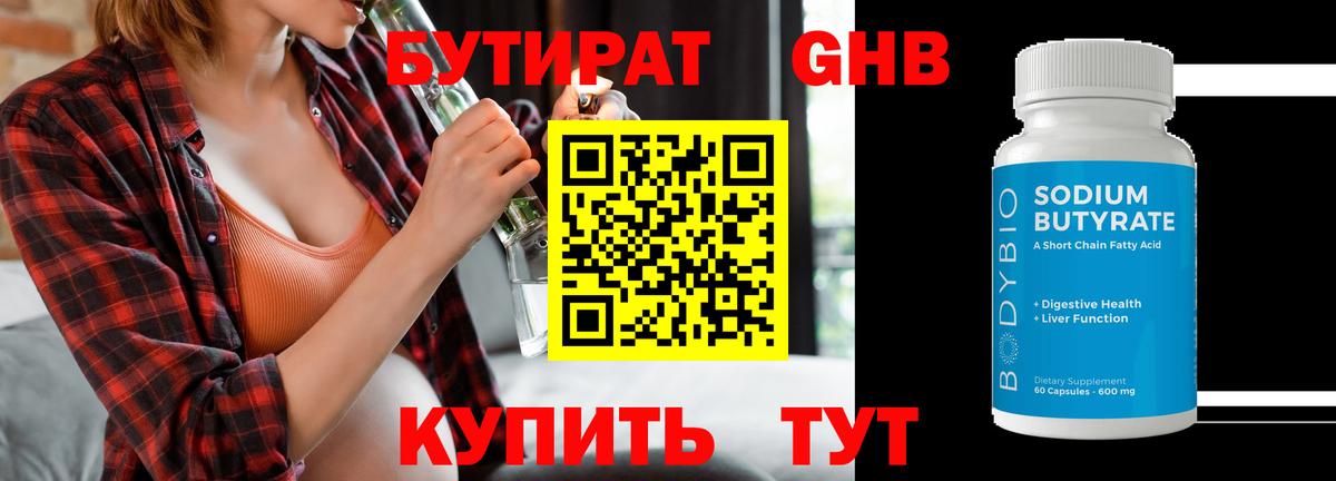 БУТИРАТ 99%  Бутират  Советский  Вход с VPN 