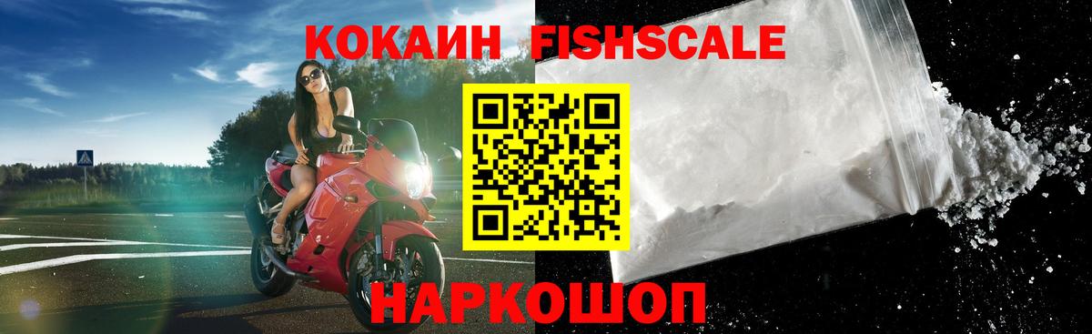 Советский  где купить наркоту  COCAIN Колумбийский  Вход с VPN  COCAIN FishScale 