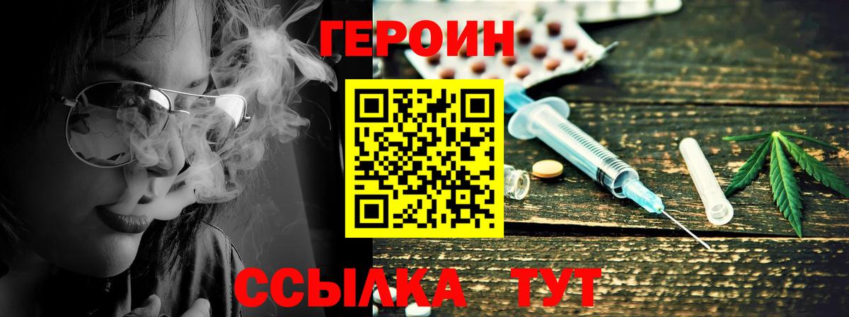ГЕРОИН Heroin Советский