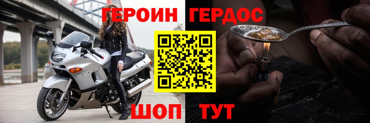 Героин хмурый  Вход с VPN  ГЕРОИН  Советский 