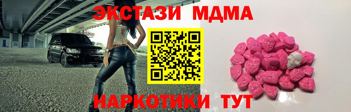 МДМА Molly  Вход с VPN  Советский  MDMA VHQ 