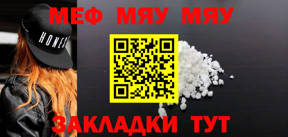 Мефедрон VHQ  МЯУ-МЯУ  Вход с VPN  Советский  МЯУ-МЯУ мяу мяу  МЕФ 