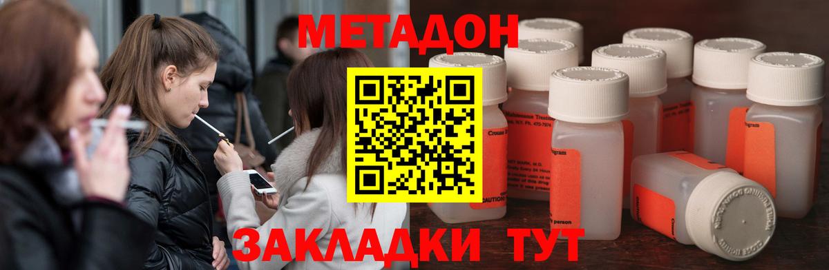 Метадон methadone Советский