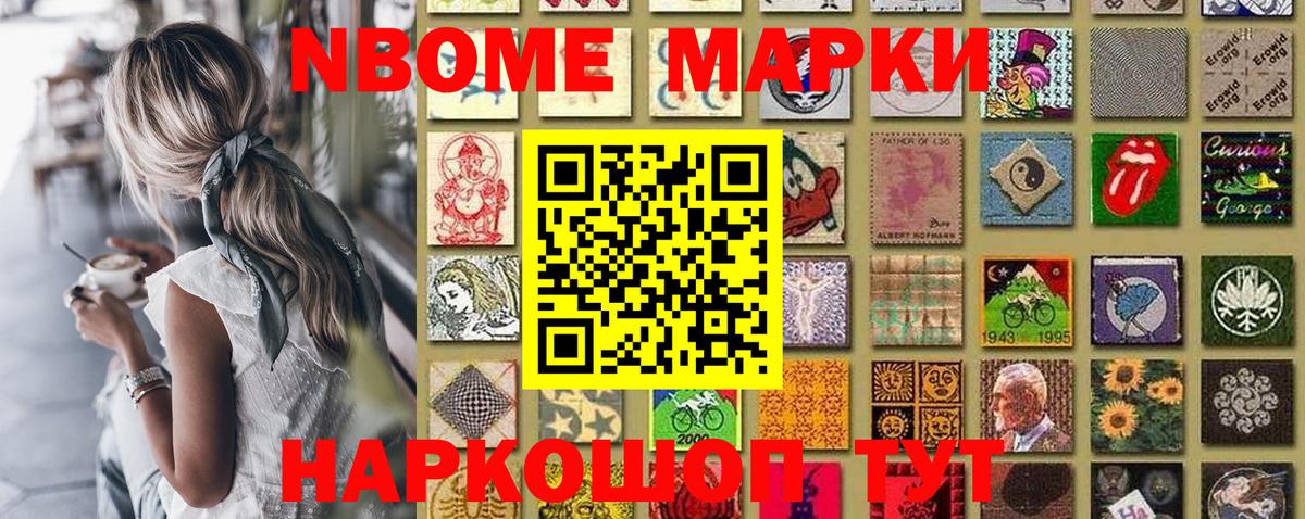 Марки NBOMe 1,8мг  Марки 25I-NBOMe  наркошоп  Советский 